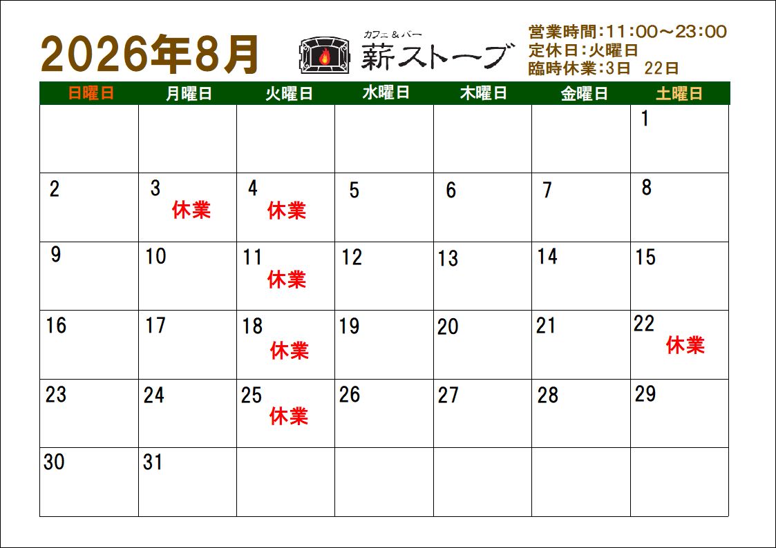 8���̉c�Ɠ��J�����_�[